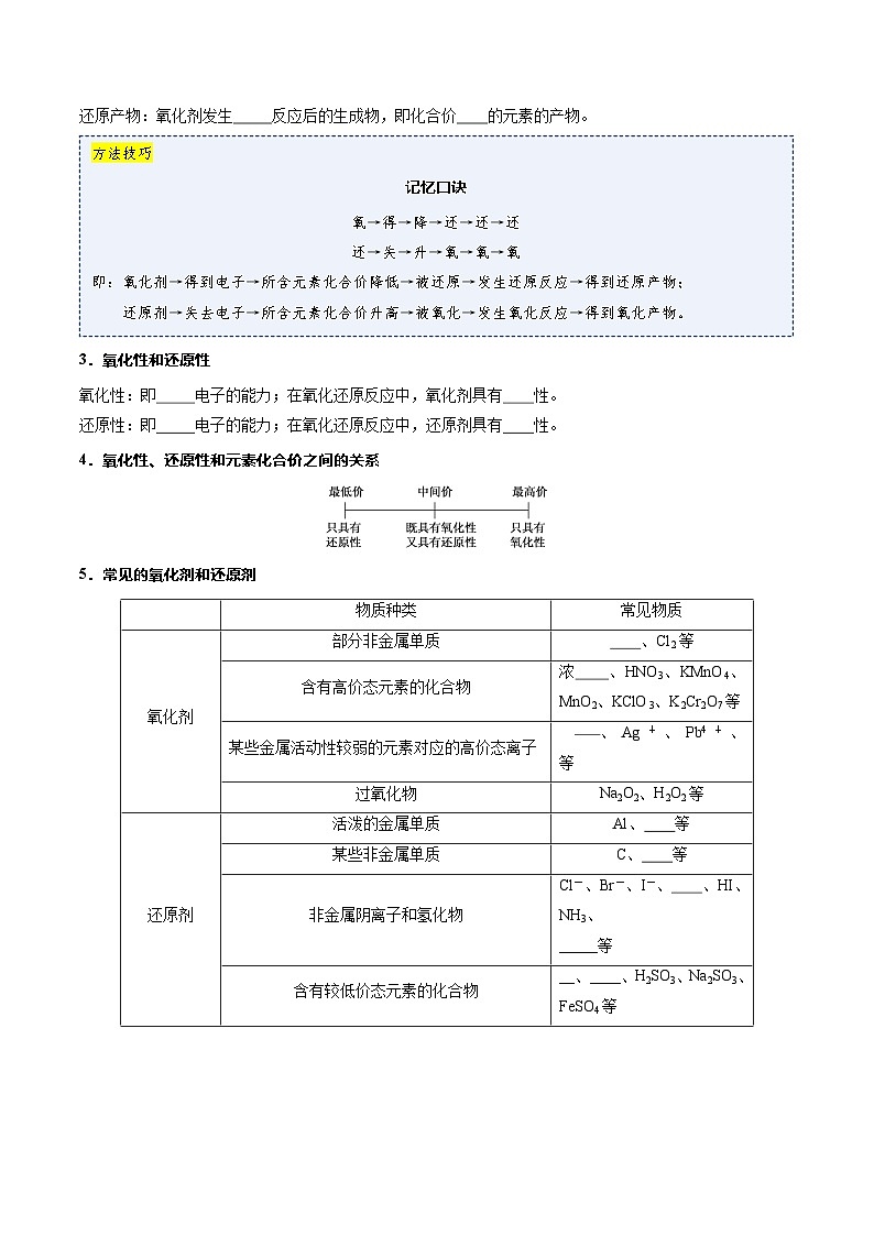第三节 氧化还原反应第2课时氧化剂还原剂(同步讲义)(原卷版)第2页