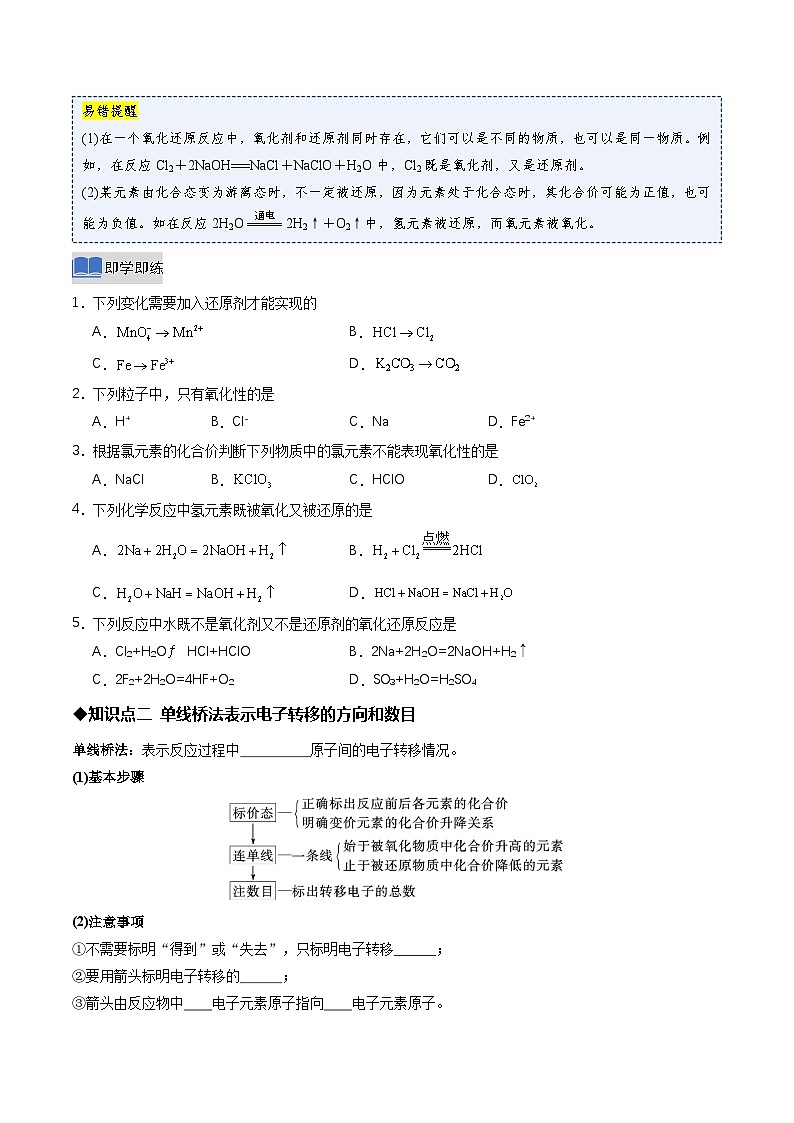 第三节 氧化还原反应第2课时氧化剂还原剂(同步讲义)(原卷版)第3页
