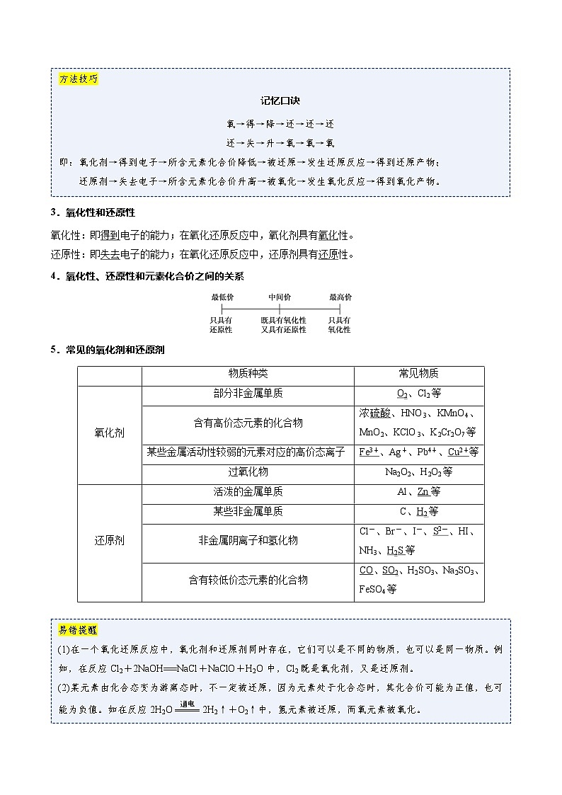第三节 氧化还原反应第2课时氧化剂还原剂(同步讲义)(解析版)第2页