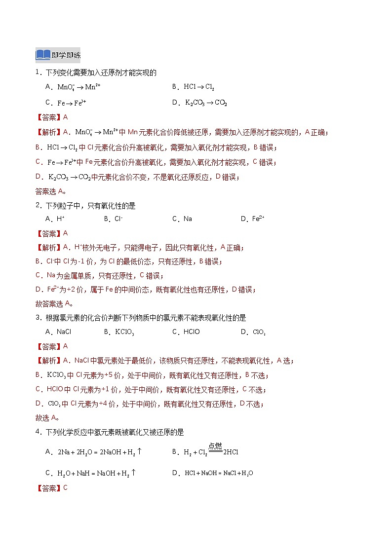 第三节 氧化还原反应第2课时氧化剂还原剂(同步讲义)(解析版)第3页