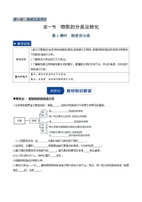 人教版 (2019)必修 第一册物质的分类及转化第1课时课时训练