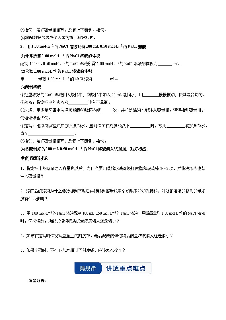 实验活动1 配制一定物质的量浓度的溶液(同步讲义)(原卷版)第2页