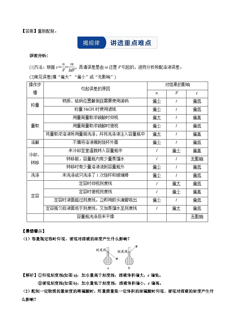 实验活动1 配制一定物质的量浓度的溶液(同步讲义)(解析版)第3页