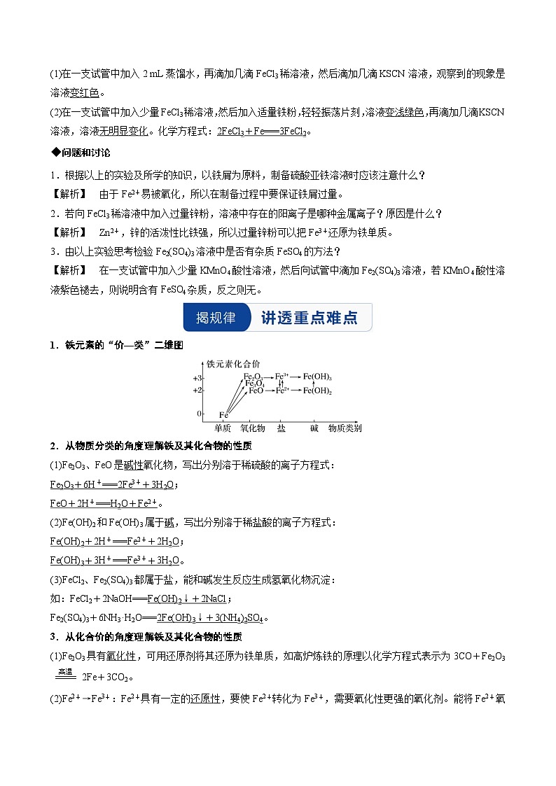 实验活动2 铁及其化合物的性质(同步讲义)(解析版)第2页