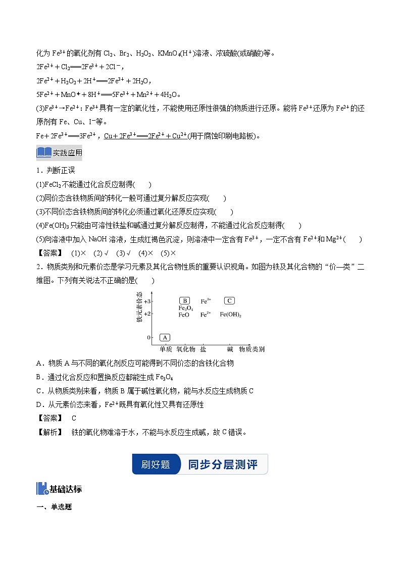 实验活动2 铁及其化合物的性质(同步讲义)(解析版)第3页