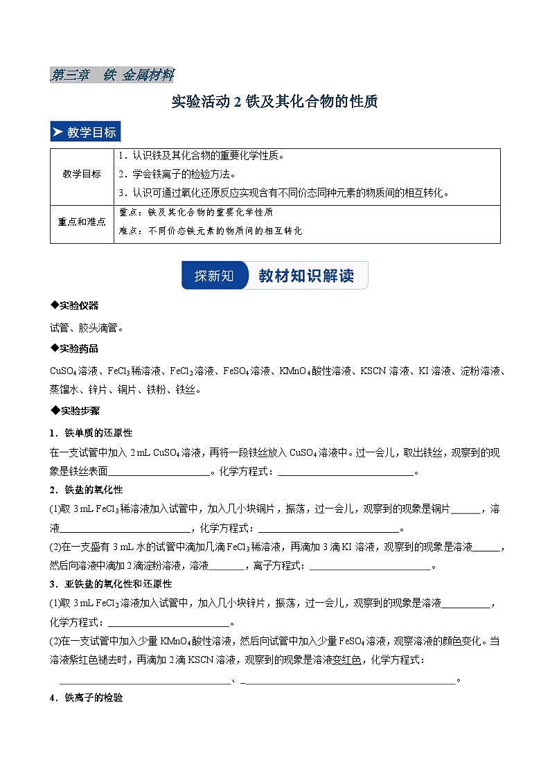 实验活动2 铁及其化合物的性质(同步讲义)(原卷版)第1页
