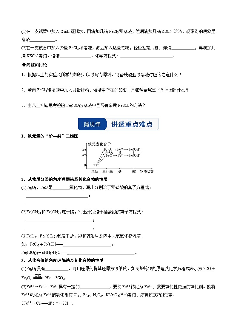实验活动2 铁及其化合物的性质(同步讲义)(原卷版)第2页