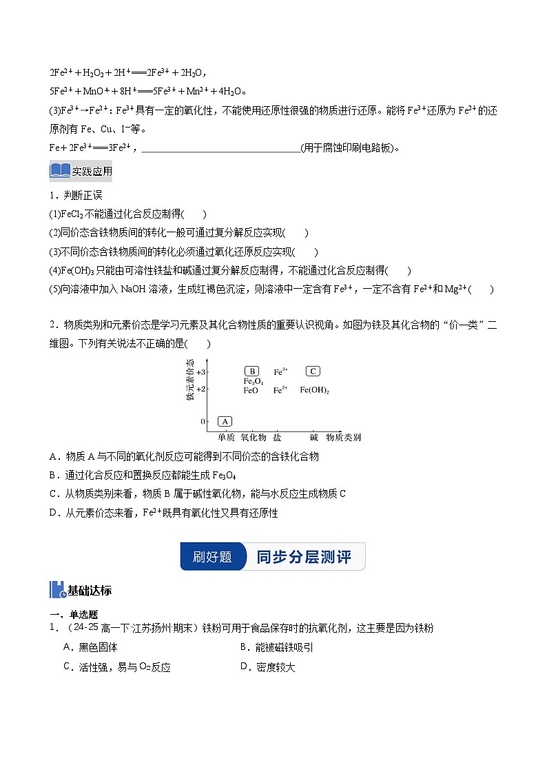 实验活动2 铁及其化合物的性质(同步讲义)(原卷版)第3页