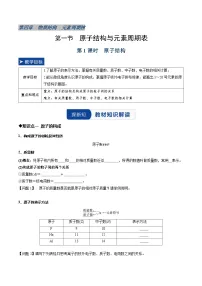 化学原子结构与元素周期表第1课时导学案