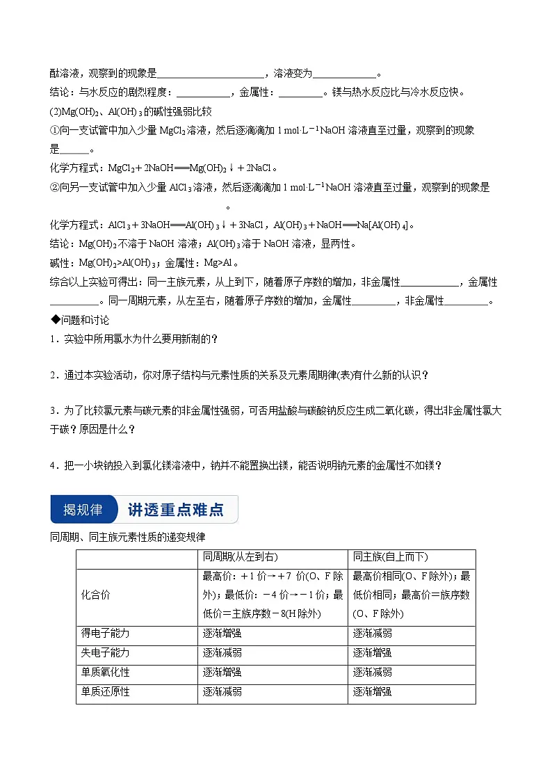 实验活动3 同周期、同主族元素性质的递变(同步讲义)(原卷版)第2页