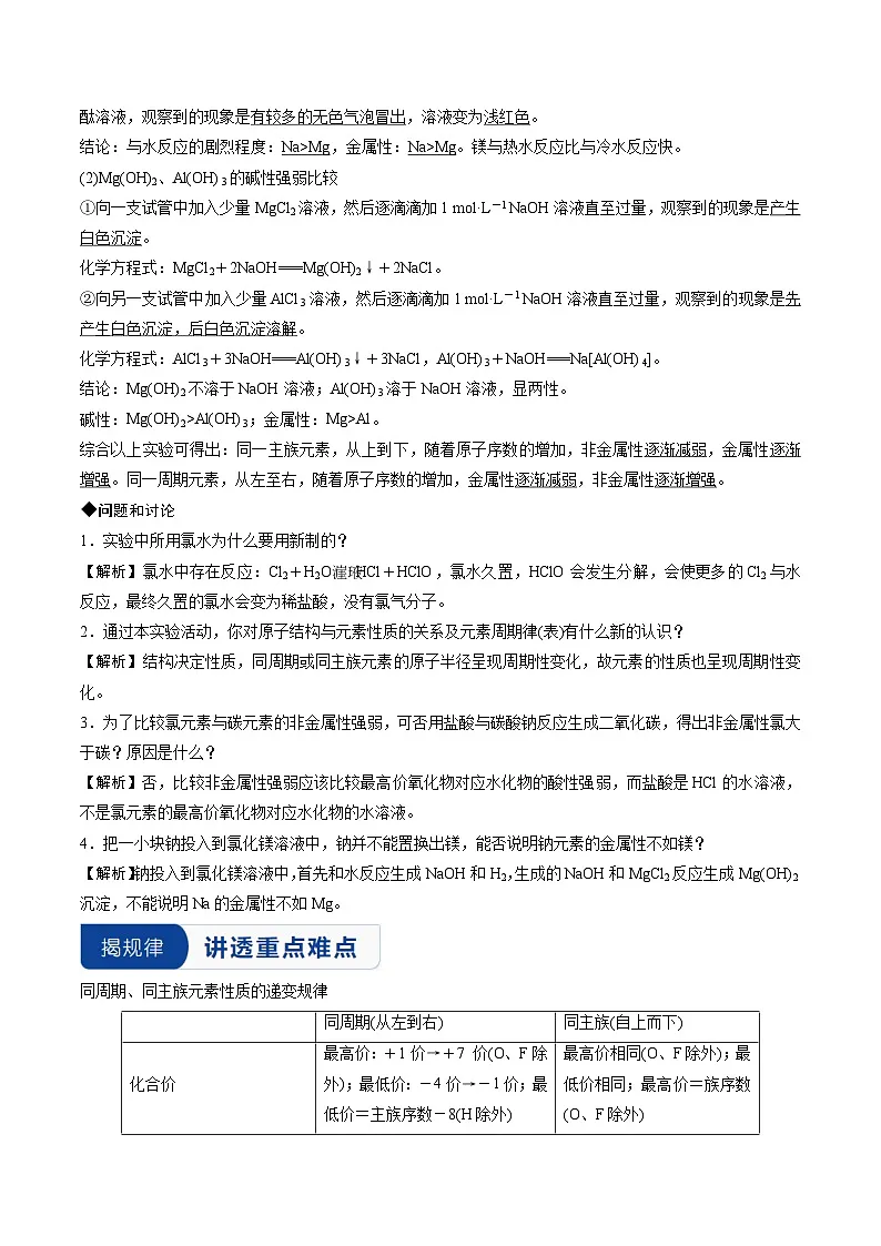 实验活动3 同周期、同主族元素性质的递变(同步讲义)(解析版)第2页