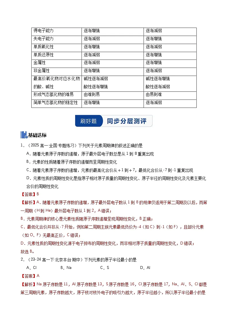 实验活动3 同周期、同主族元素性质的递变(同步讲义)(解析版)第3页