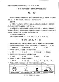 四川省绵阳市2024-2025学年高一上学期1月期末考试化学试卷