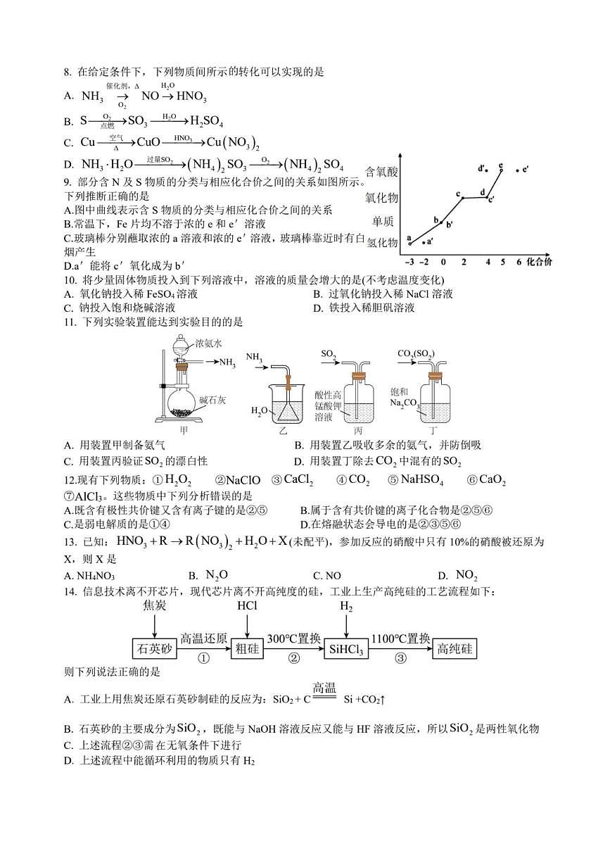 江西省赣州中学2024-2025学年高一下学期第一次月考化学试题(含答案)第2页