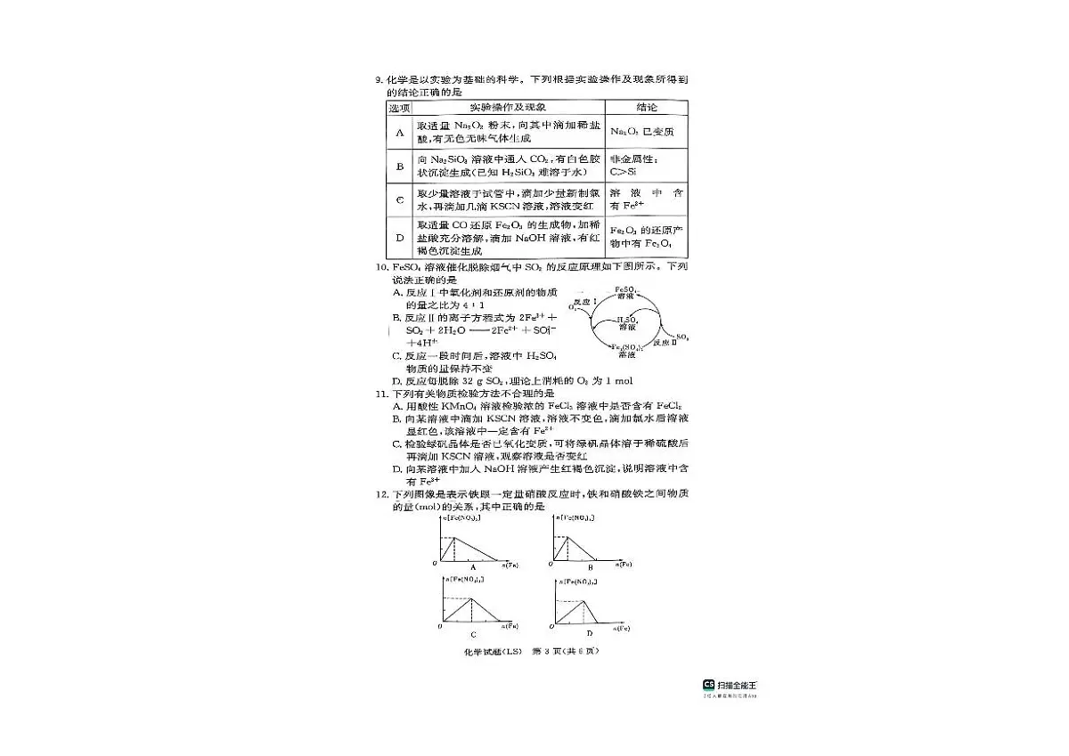 湖南长沙麓山国际实验学校2024-2025学年高一下学期3月第一次学情检测化学试题第3页