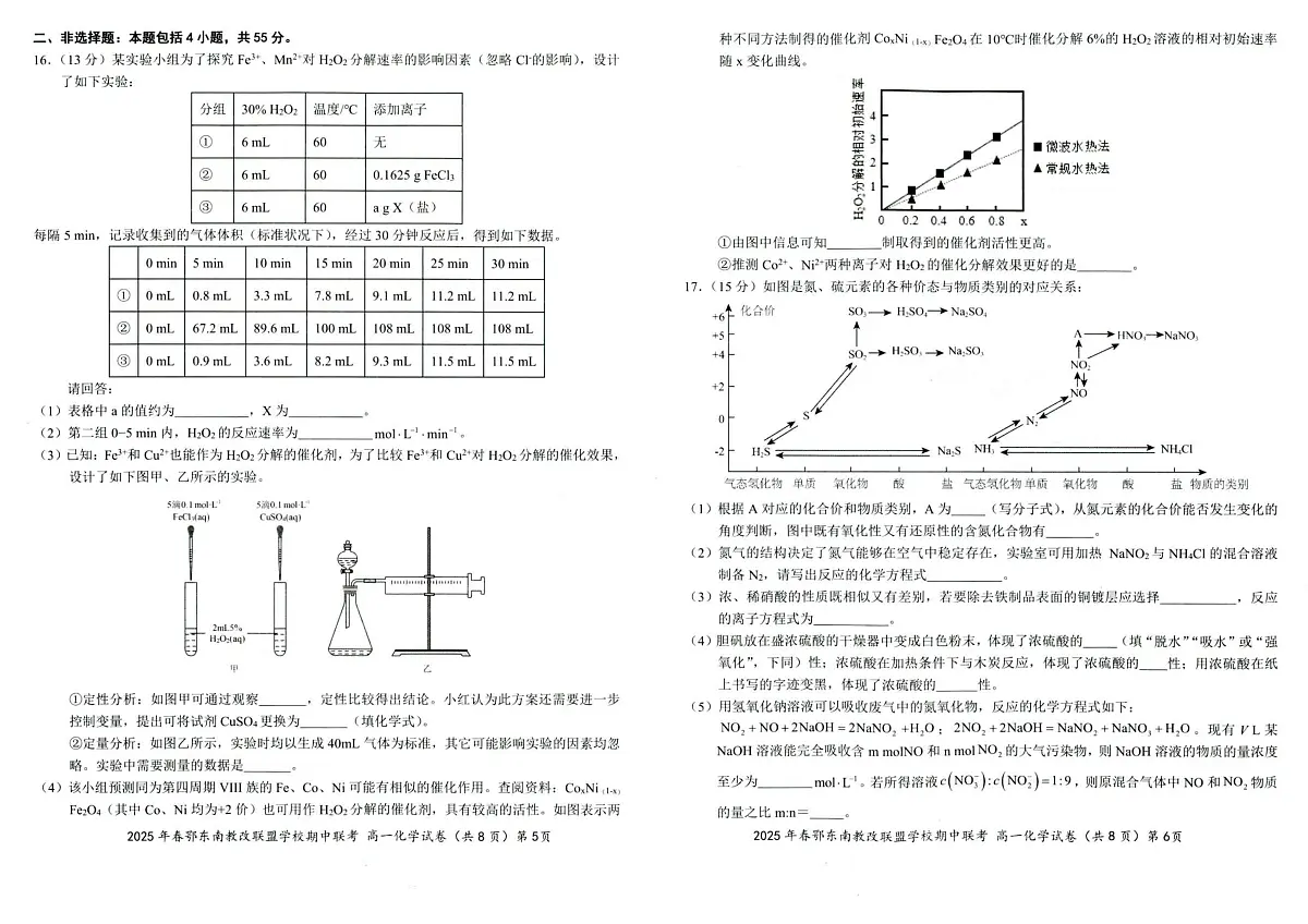 湖北省鄂东南省级示范高中教育教学改革联盟学校2024-2025学年高一下学期期中联考化学试卷第3页