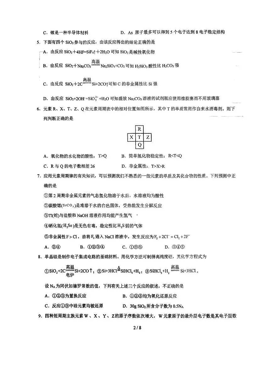 河南省南阳市方城县第一高级中学2024-2025学年高一下学期3月月考模拟(一)化学试题(含答案)第2页