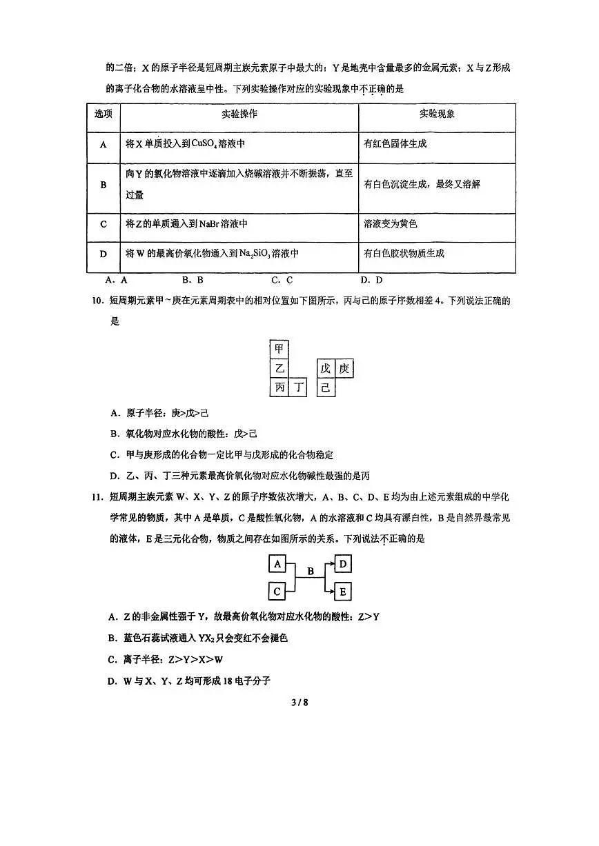河南省南阳市方城县第一高级中学2024-2025学年高一下学期3月月考模拟(一)化学试题(含答案)第3页