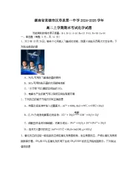 湖南省常德市汉寿县第一中学2024-2025学年高二上学期1月期末考试+化学试题