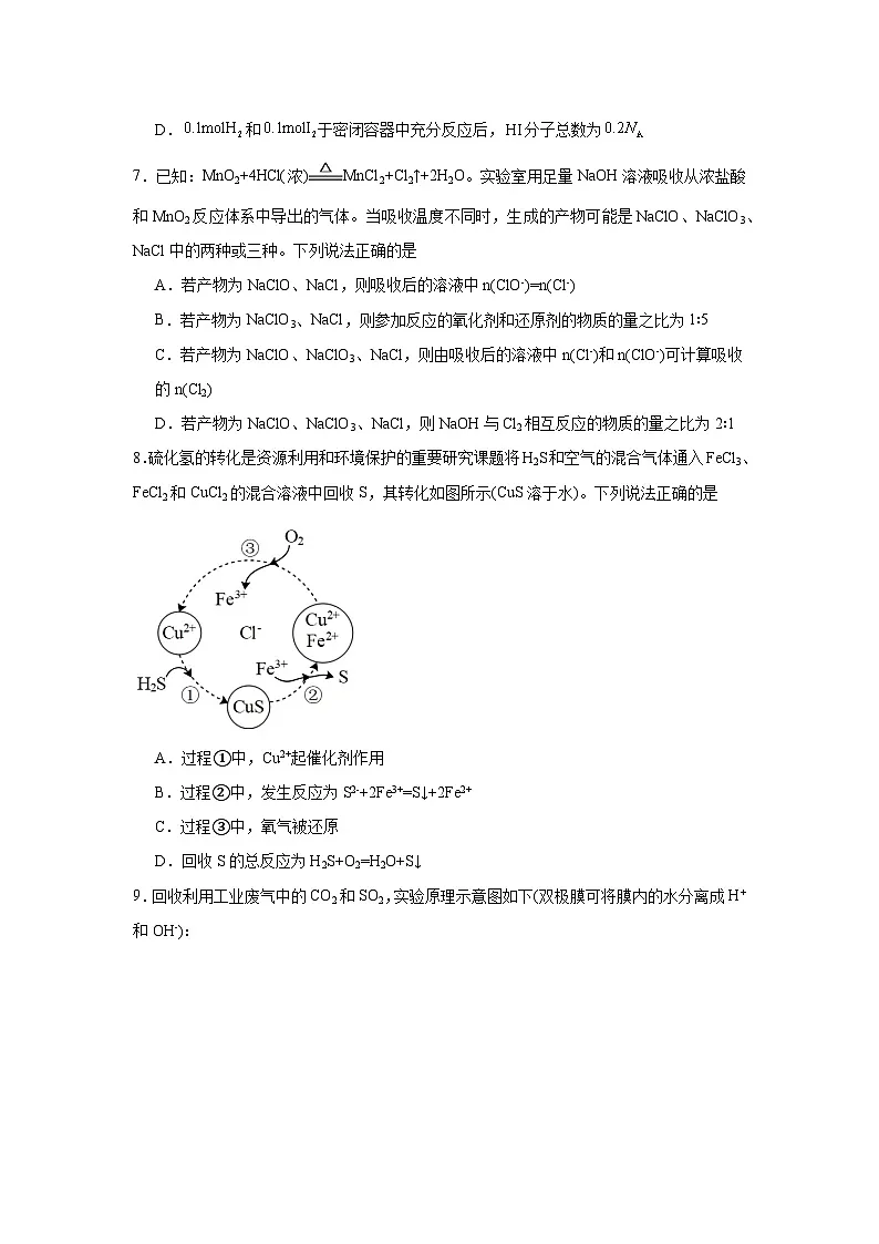 湖南省常德市汉寿县第一中学2024-2025学年高二上学期1月期末考试+化学试题第3页