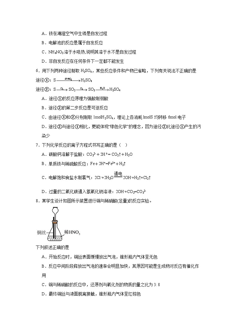 湖南省常德市汉寿县第一中学2024-2025学年高二上学期开学考试化学试题第2页