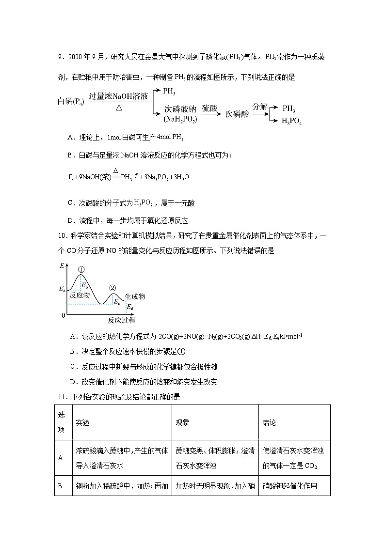 湖南省常德市汉寿县第一中学2024-2025学年高二上学期开学考试化学试题第3页