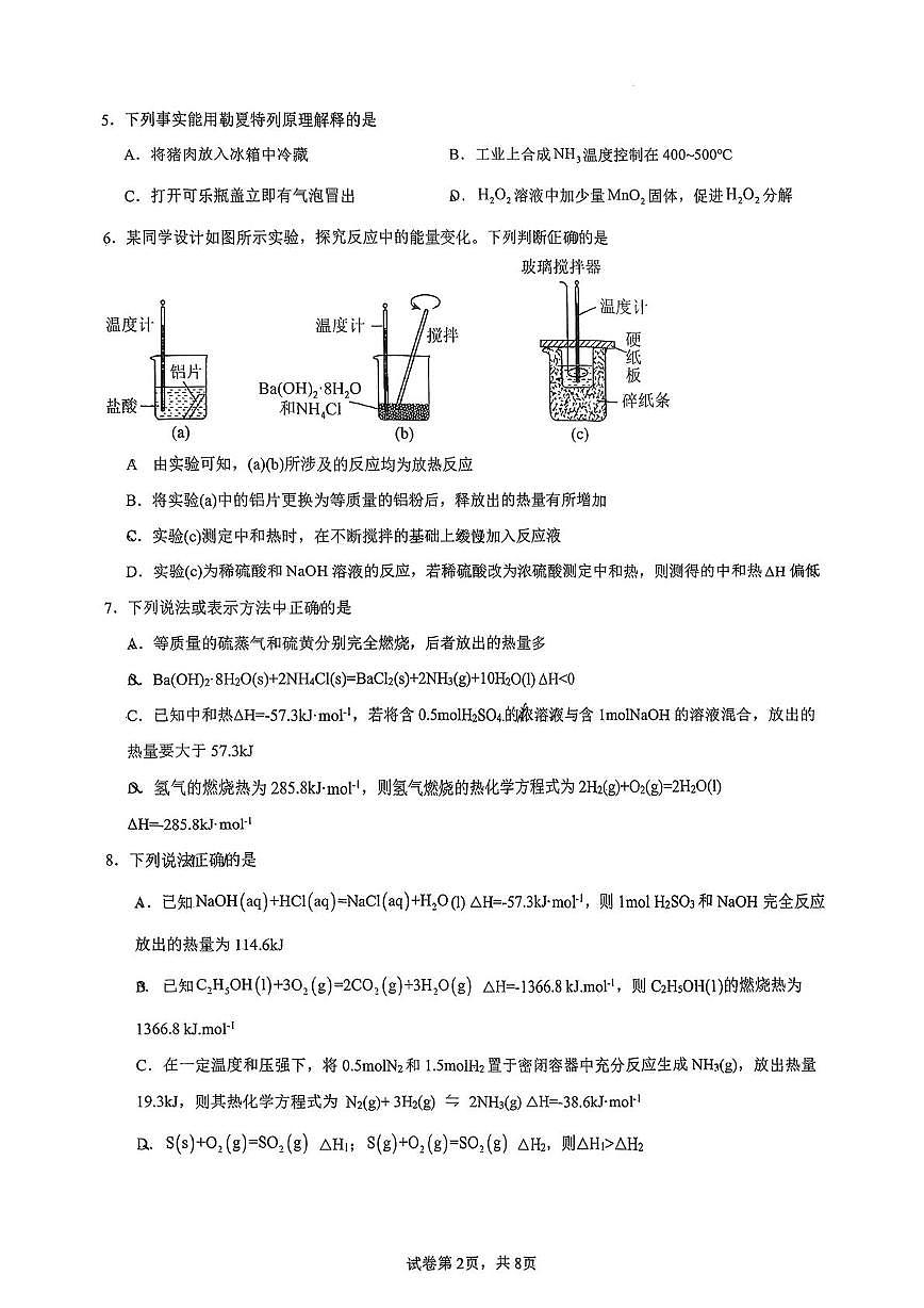 广东省广州市真光中学2025-2026学年高二上学期10月测试化学试题(月考)第2页