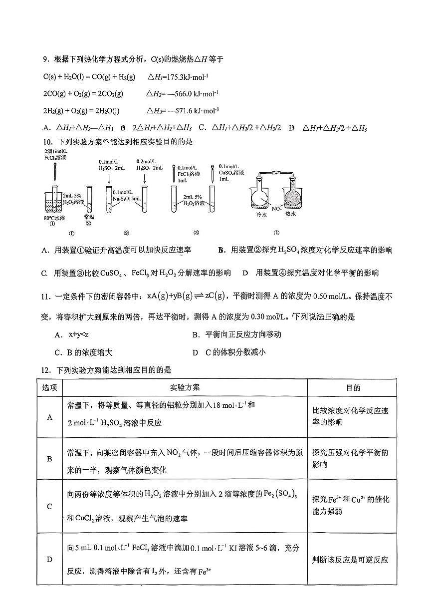 广东省广州市真光中学2025-2026学年高二上学期10月测试化学试题(月考)第3页