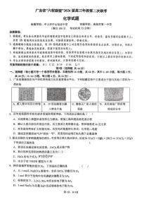广东省六校联盟2026届高三上学期第二次联考化学试卷（月考）(0001)