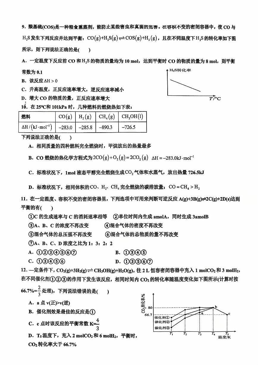 广州市真光中学2025-2026学年高二上学期10月阶段性检测化学试题(月考)第3页