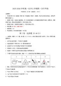 天津市第二中学2025-2026学年高一上学期10月月考化学试卷