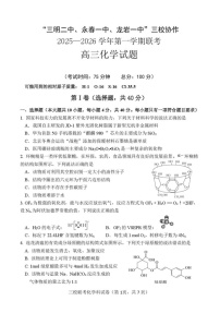 福建省三校联考2026届高三上学期10月考试化学试卷