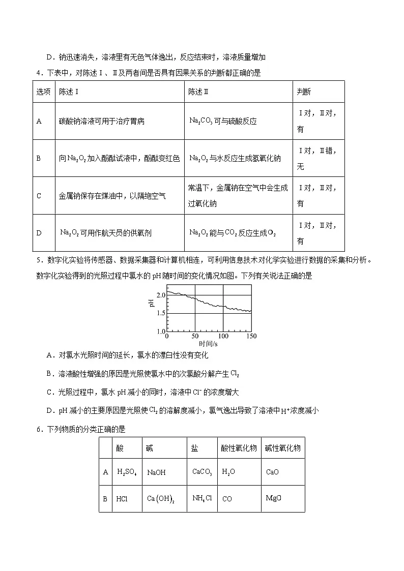 高一化学期中模拟卷(考试版)A4版第2页