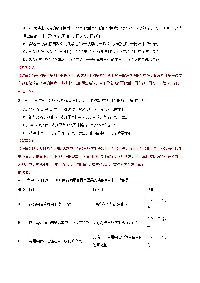 高一化学期中模拟卷(全解全析)第2页