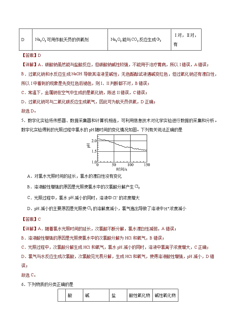 高一化学期中模拟卷(全解全析)第3页