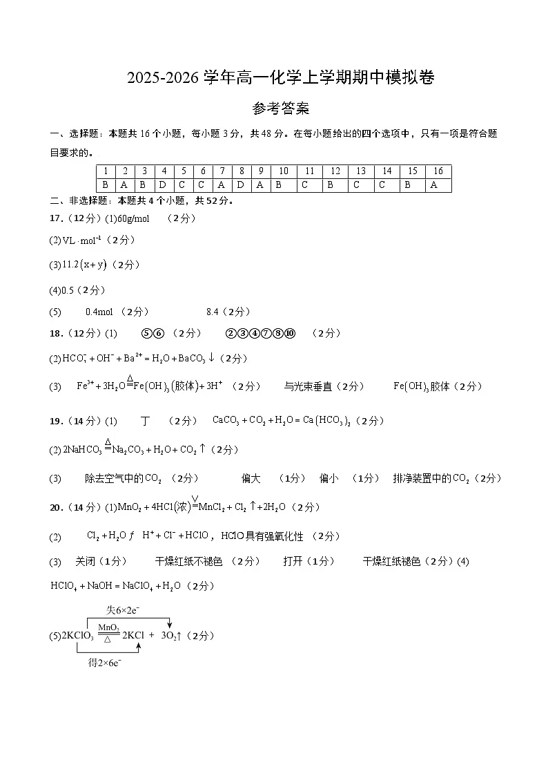 高一化学期中模拟卷(参考答案)第1页