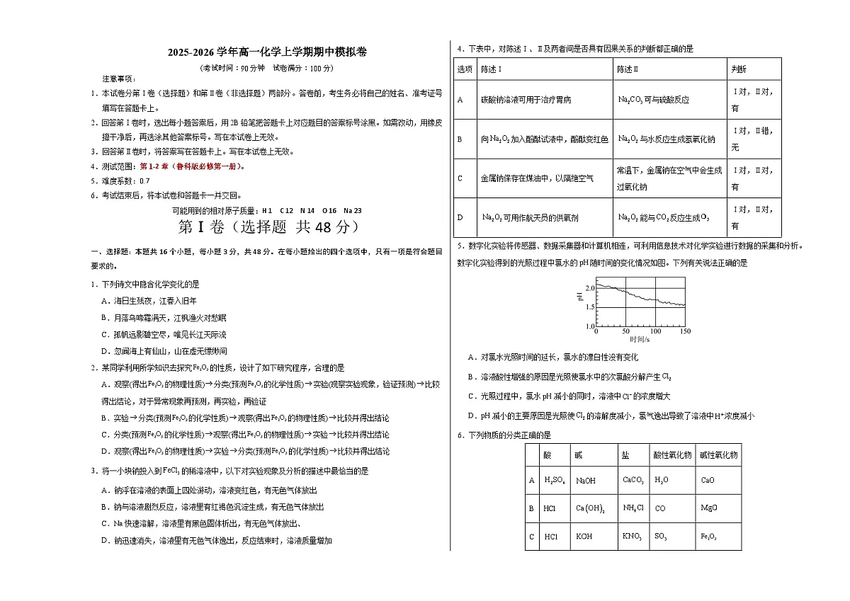 高一化学期中模拟卷(考试版)A3版第1页