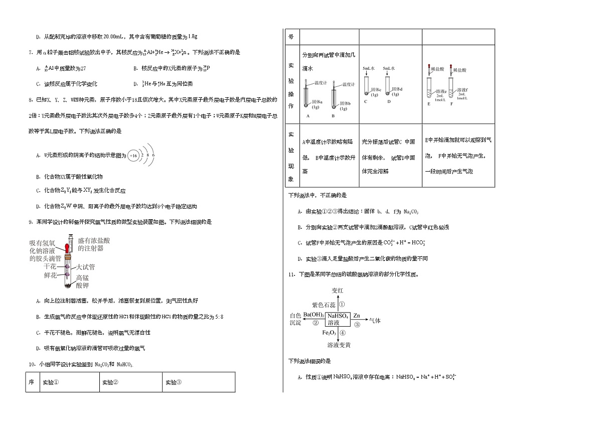 高一化学上学期期中模拟卷01(考试版A3)第2页