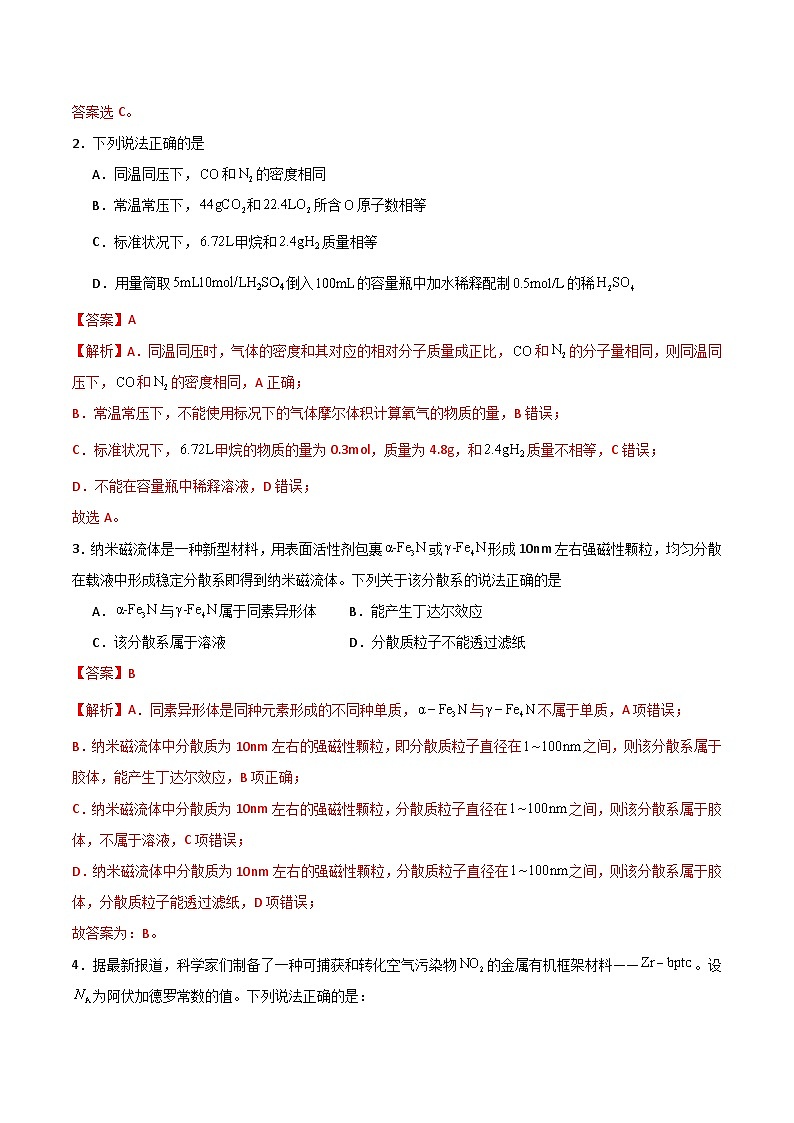 高一化学上学期期中模拟卷01(全解全析)第2页