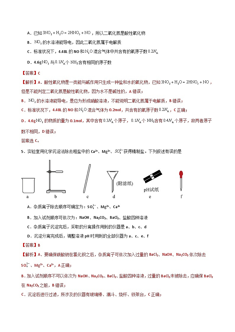 高一化学上学期期中模拟卷01(全解全析)第3页