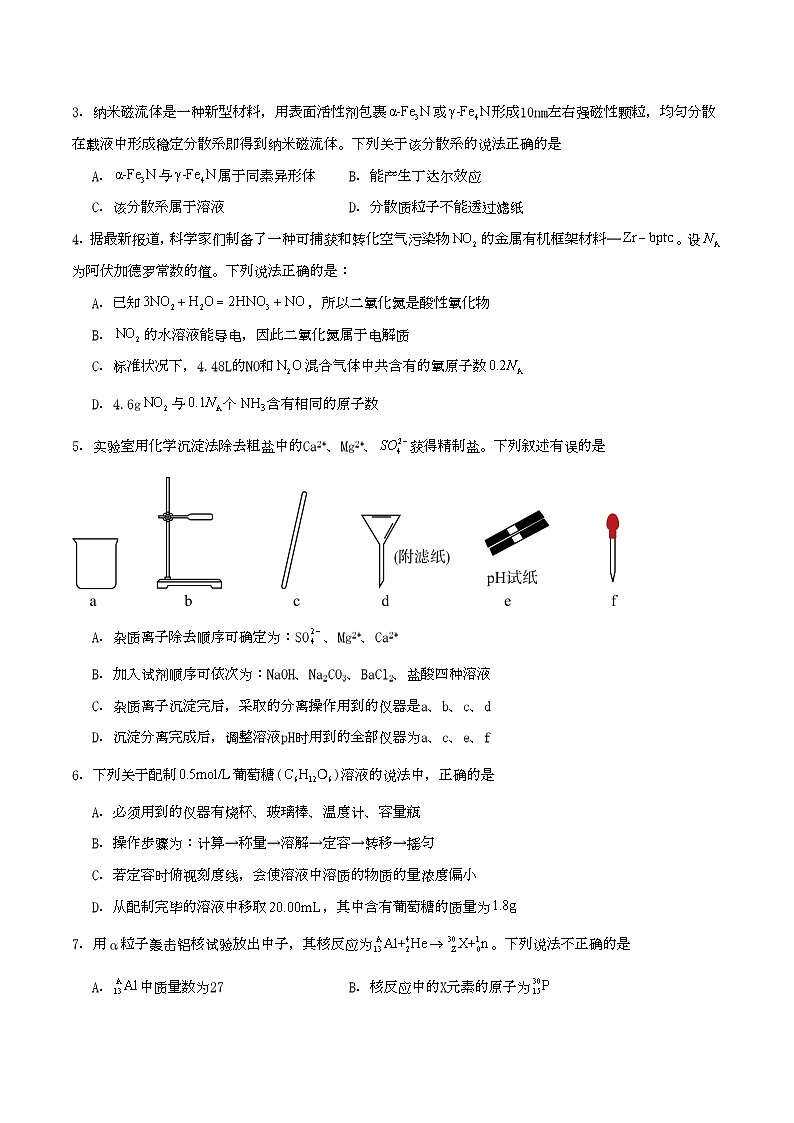 高一化学上学期期中模拟卷01(考试版A4)第2页