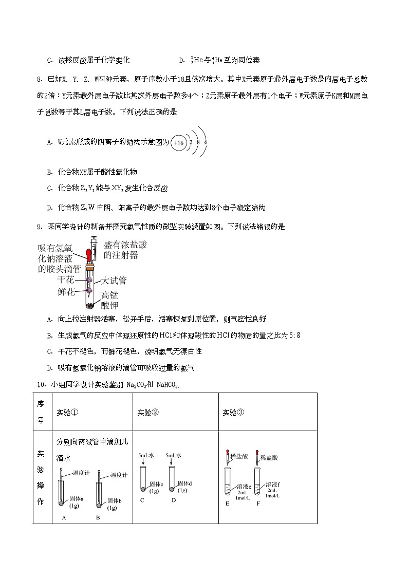 高一化学上学期期中模拟卷01(考试版A4)第3页
