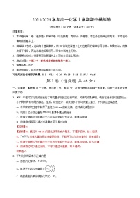 2025年高一化学上学期期中模拟卷03(含答案解析)(苏教版)