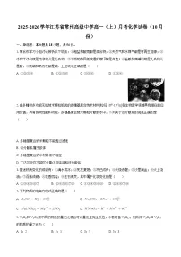 江苏省常州高级中学2025-2026学年高一(上)10月月考化学试卷(含答案)