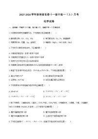 2025-2026学年吉林省长春十一高中高一（上）月考化学试卷（含答案）