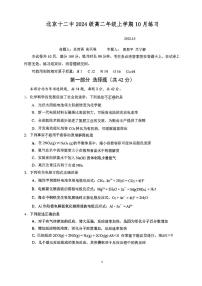 2025北京十二中高二上10月月考化学