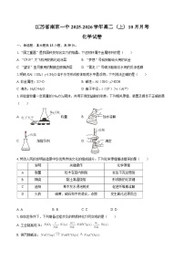 江苏省南京一中2025-2026学年高二（上）10月月考化学试卷（含答案）