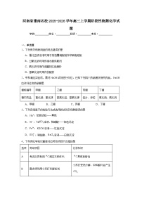 2025-2026学年河南省豫南名校高三上学期阶段性检测化学试题（附答案解析）