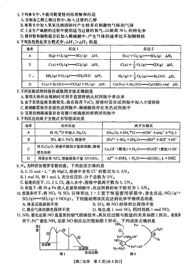 江西省金太阳大联考2025-2026学年高二上学期化学试卷(月考)第2页