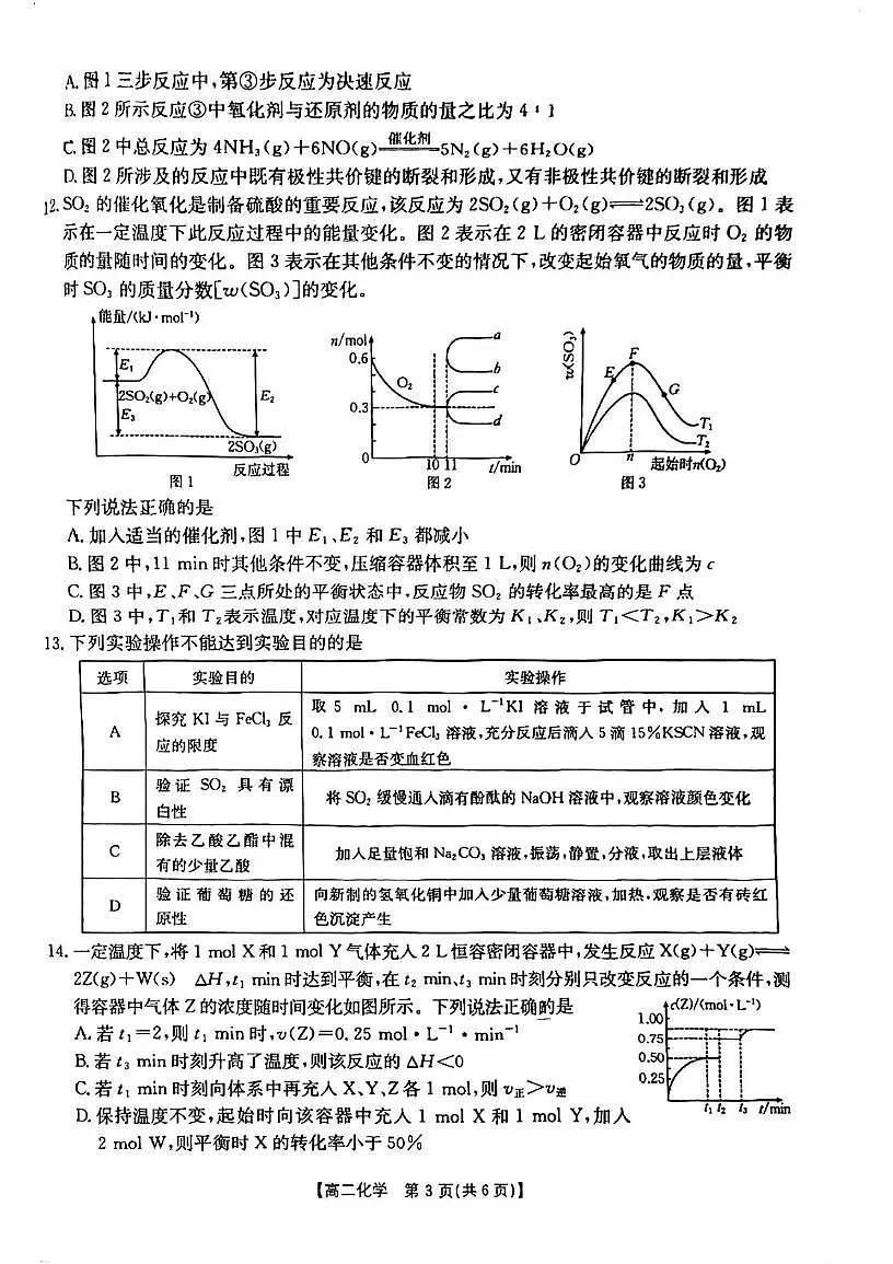 江西省金太阳大联考2025-2026学年高二上学期化学试卷(月考)第3页